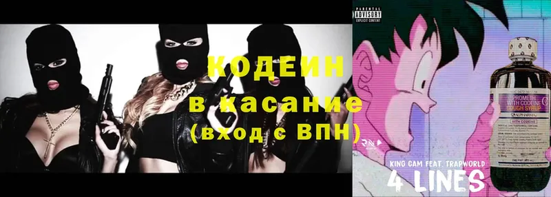 Codein Purple Drank  закладка  Бодайбо 